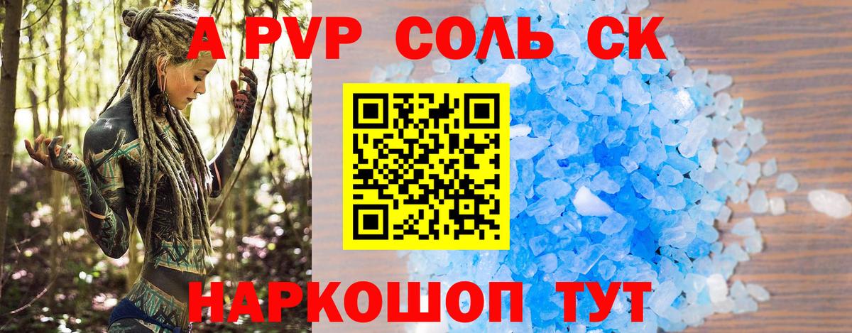 Альфа ПВП Crystall Ревда