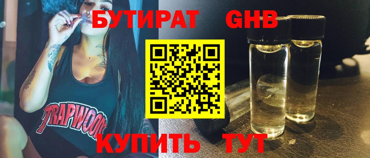 БУТИРАТ Butirat Ревда