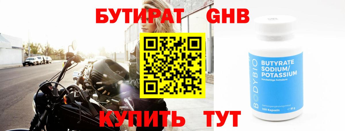 Бутират бутик  Вход с VPN  Ревда 