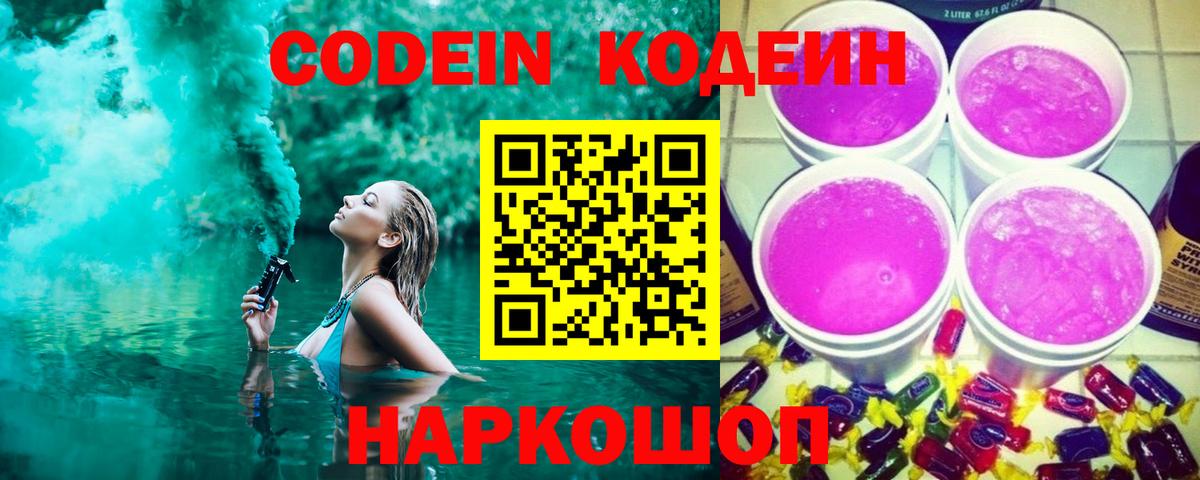 Codein напиток Lean (лин)  Ревда  Кодеиновый сироп Lean напиток Lean (лин) 