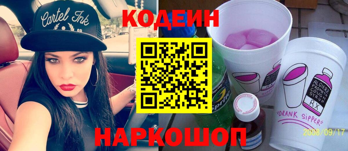 Ревда  Кодеиновый сироп Lean Purple Drank  Вход с VPN 