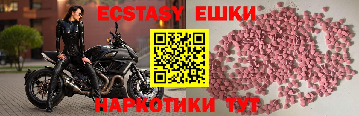 ЭКСТАЗИ 280мг Ревда