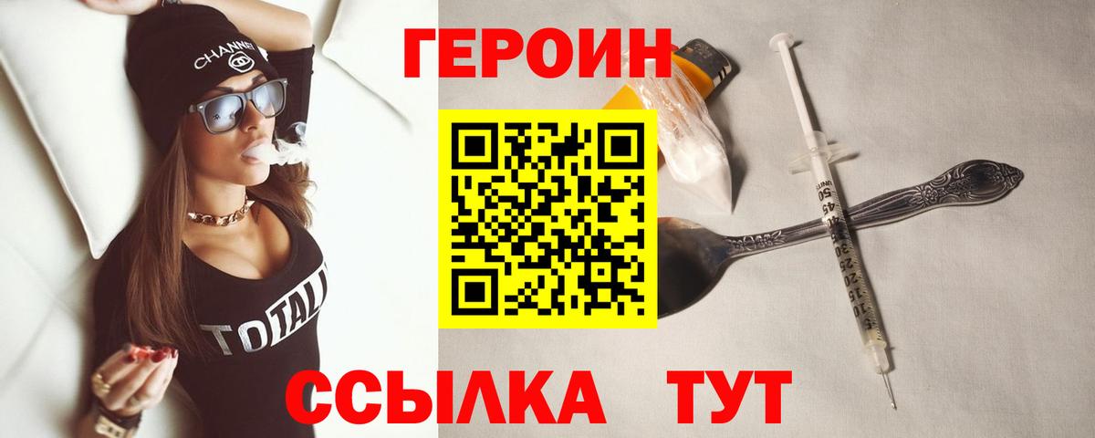 Ревда  ГЕРОИН  Вход с VPN  Героин VHQ 