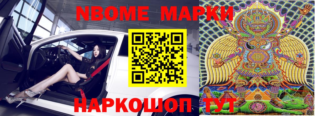 Марки 25I-NBOMe 1,5мг  Марки 25I-NBOMe 1,5мг  Марки NBOMe  Ревда  Вход с VPN 