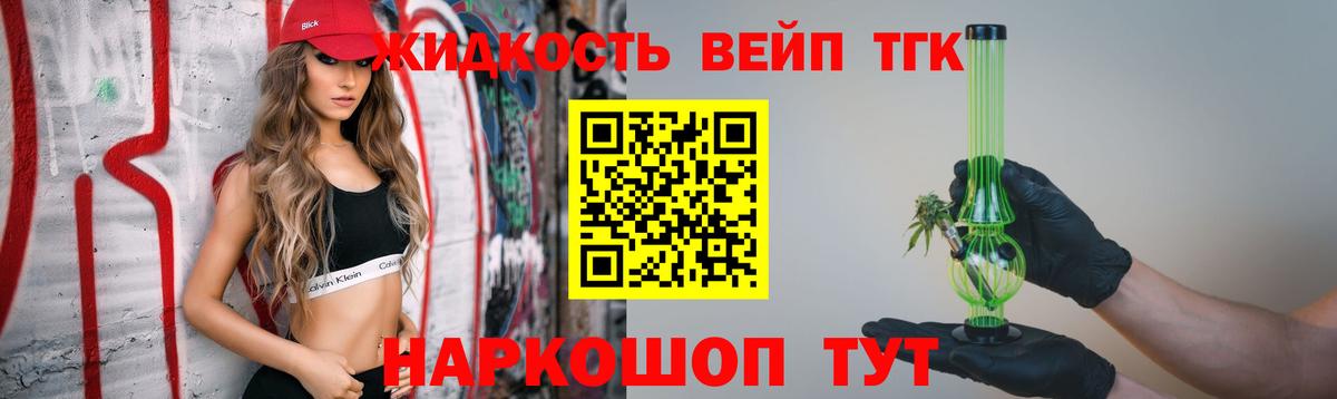 ТГК вейп с тгк Ревда